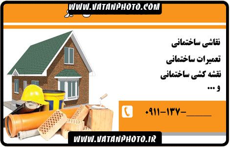 طرح کارت ویزیت شرکت های ساختمانی