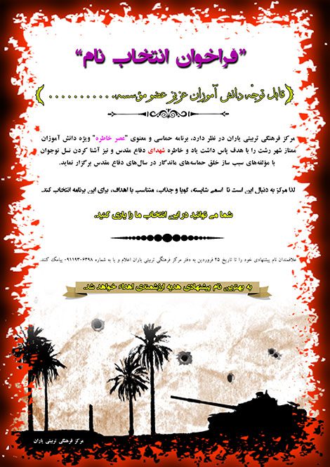 فایل لایه باز فراخوان نام یادواره psd