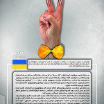 پوسترهای نمایشگاهی سلطه سنگین شیطان در جهان