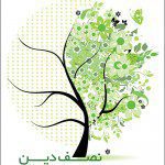 پوستر های نمایشگاهی حفظ کانون خانواده