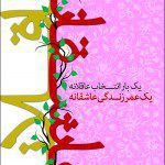 پوستر های نمایشگاهی حفظ کانون خانواده