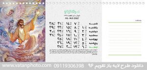 طرح لایه باز تقویم 96 psd