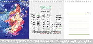طرح لایه باز تقویم 96 psd