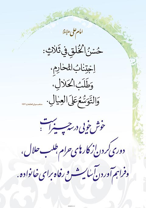 طرح گرافیکی حدیث امام علی خوشخویی