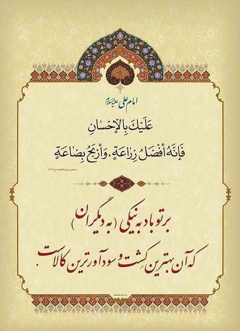 طرح گرافیکی حدیث امام علی سودآورترین کار
