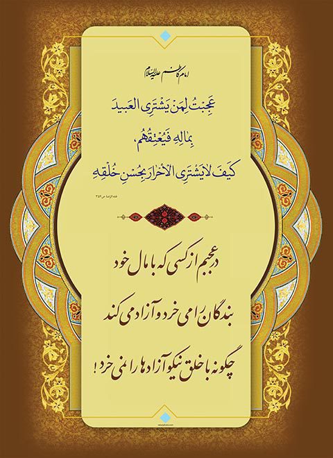 طرح گرافیکی حدیث امام کاظم خوشخویی