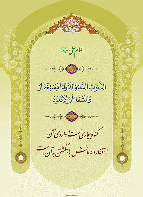 طرح گرافیکی حدیث امام علی از گناه