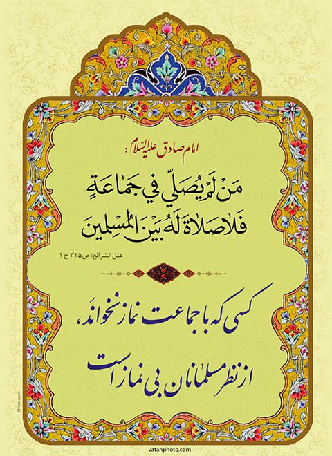 طرح گرافیکی حدیث امام صادق نماز
