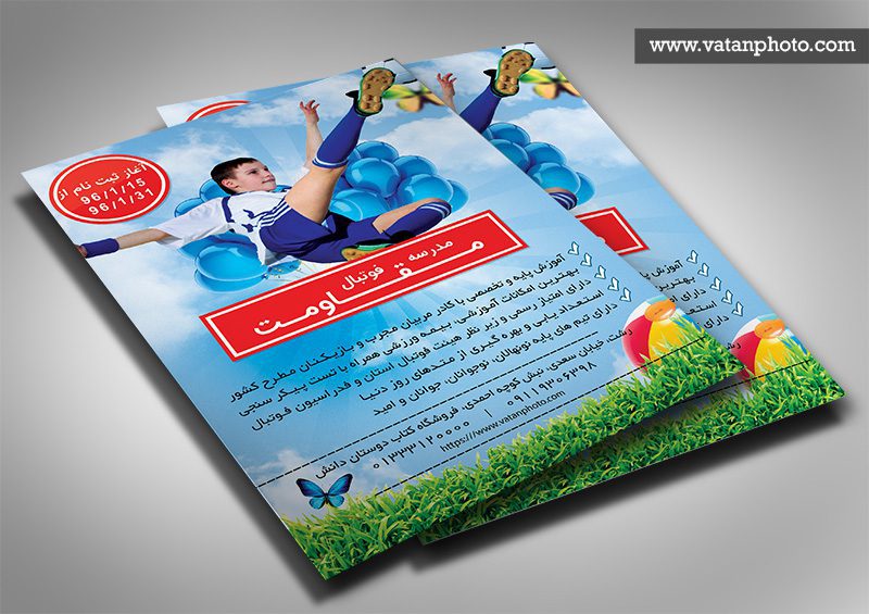 تراکت آموزشگاه فوتبال