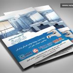 تراکت فروشگاه لوازم بهداشتی ساختمانی