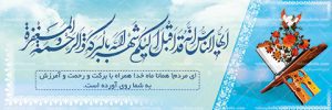طرح لایه باز تبریک فرا رسیدن ماه رمضان