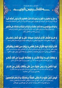 دعای یا علی و یا عظیم ماه رمضان