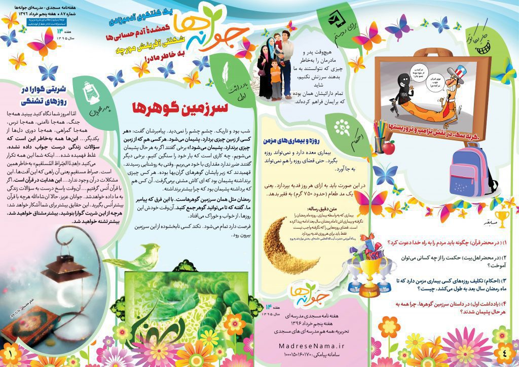 نشریه جوانه ها نشریه دانش آموزی 87