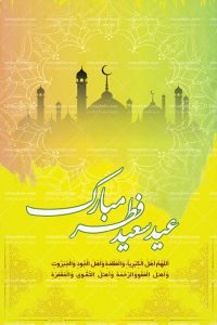 طرح بنر لایه باز عید فطر