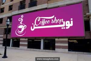 ست تبلیغاتی تراکت تابلو کافی شاپ