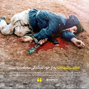 پوستر سخنان رهبری عظمت شهدا