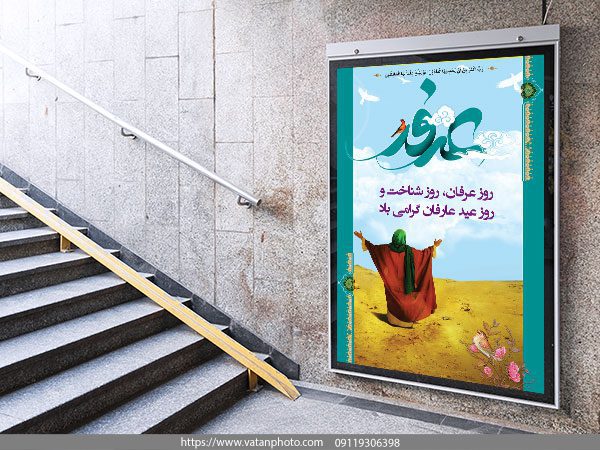 فایل لایه باز بنر دعای عرفه