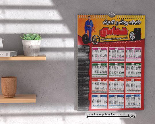 طرح لایه باز تقویم 1404 خدمات آپاراتی رینگ و لاستیک