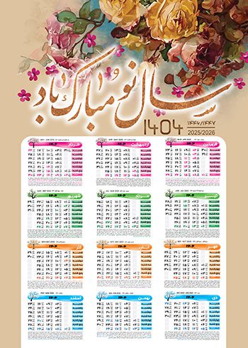 طرح لایه باز تقویم 1404 سال نو مبارک