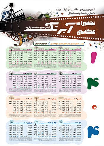 طرح لایه باز تقویم تگ برگ 1404 فروشگاه بوازم عکاسی