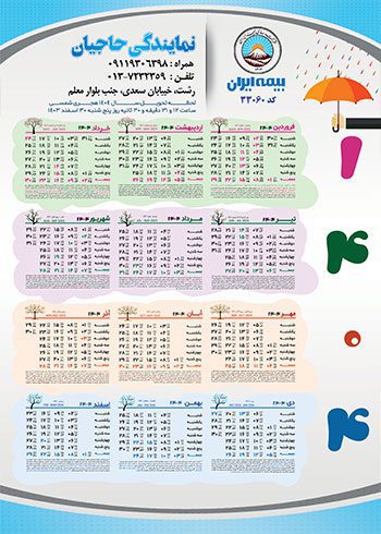 فایل لایه باز تقویم دیواری تک برگ 1404 تبلیغاتی