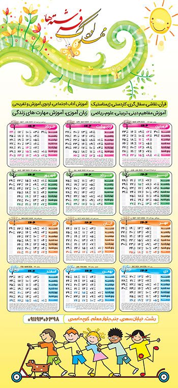 تقویم دیواری 1404 مهد کودک