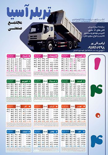 طرح لایه باز تقویم 1404 ماشین سنگین و حمل و نقل