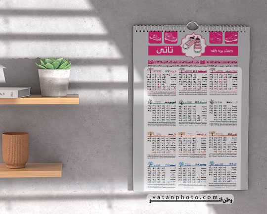 طرح لایه باز تقویم 1404 کفش بچگانه