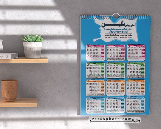 طرح لایه باز تقویم 1404 آرایشگاه زنانه