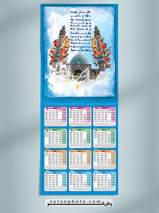 طرح لایه باز تقویم 1404 با طرح جمکران