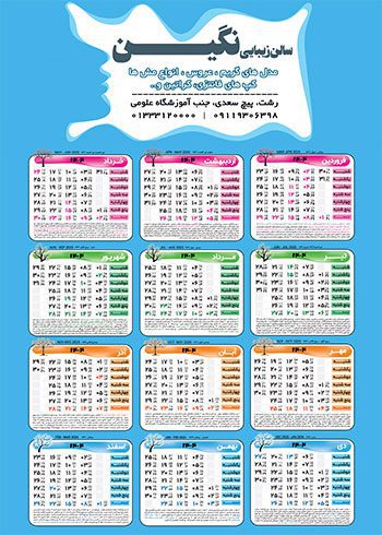 فایل لایه باز تقویم دیواری 1404 آرایشگاه زنانه