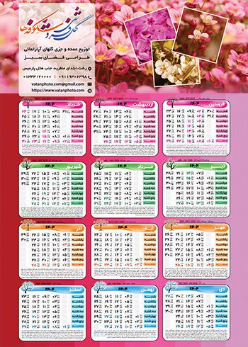 فایل لایه باز تقویم تک برگ دیواری 1404 گل فروشی