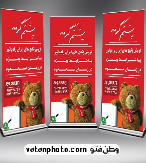 استند فروشگاه پکیج ایران رادیاتور psd