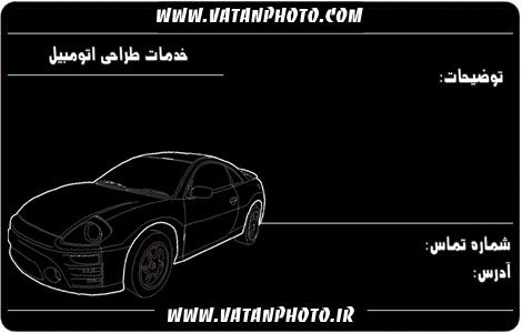 طرح لایه باز کارت ویزیت مشکی نمایشگاه اتومبیل psd