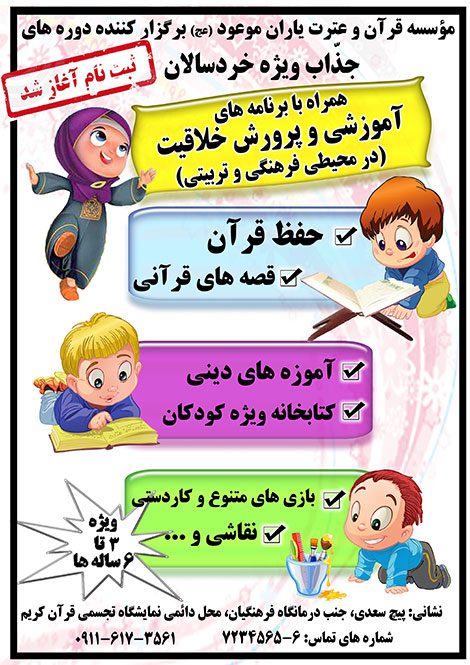 بنر تبلیغاتی مراکز مهد کودک قرآنی psd