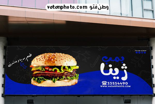 طرح لایه باز تابلو فست فودی
