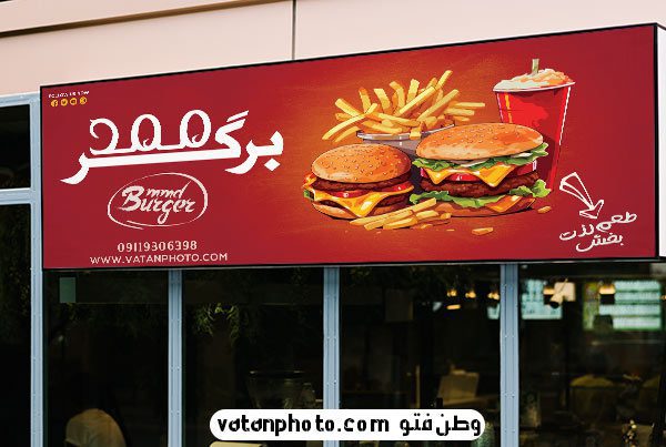 طرح لایه باز تابلو فست فود