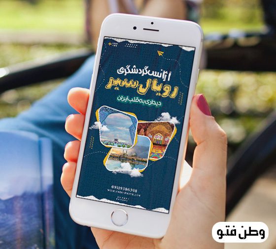 طرح لایه باز استوری تبلیغاتی آژانس گردشگری