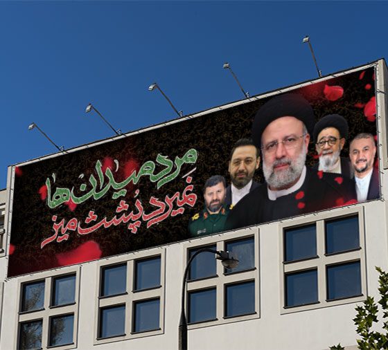 طرح لایه باز بنر شهری شهادت آیت الله رئیسی و هیئت همراه