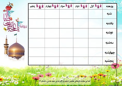 طرح لایه باز مذهبی برنامه هفتگی مدارس