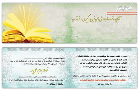 طرح کارت دعوت همایش با فرمت psd