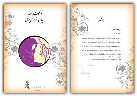 طرح کارت دعوت جشنواره psd