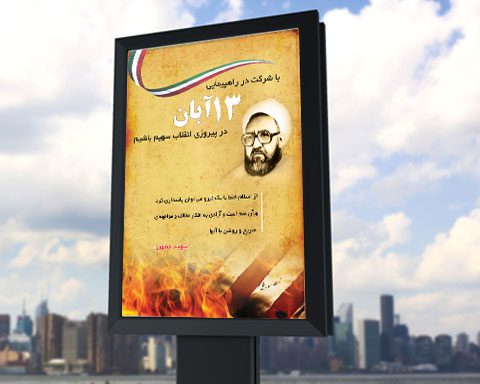 طرح لایه باز بنر آماده 13 آبان psd