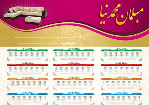 طرح لایه باز تقویم 93 فروشگاه مبل psd