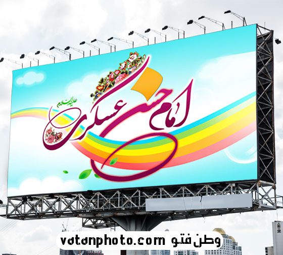 بنر آماده پشت سن ولادت امام حسن عسکری psd
