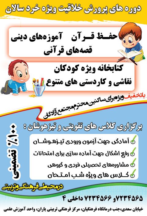 بنر شهری و پوستر تبلیغاتی آموزشگاه ها psd