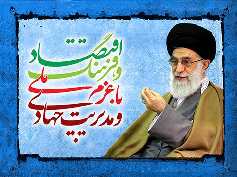 بنر شهری سال اقتصاد و فرهنگ با عزم ملی و مدیریت جهادی
