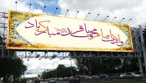 بنر شهری ولادت امام محمد باقر psd