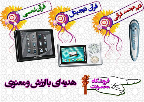 طرح لایه باز پوستر قلم هوشمند قرآنی psd