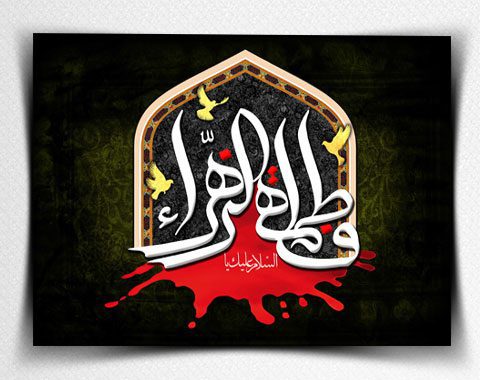 بنر مراسمات عزاداری دهه فاطمیه psd